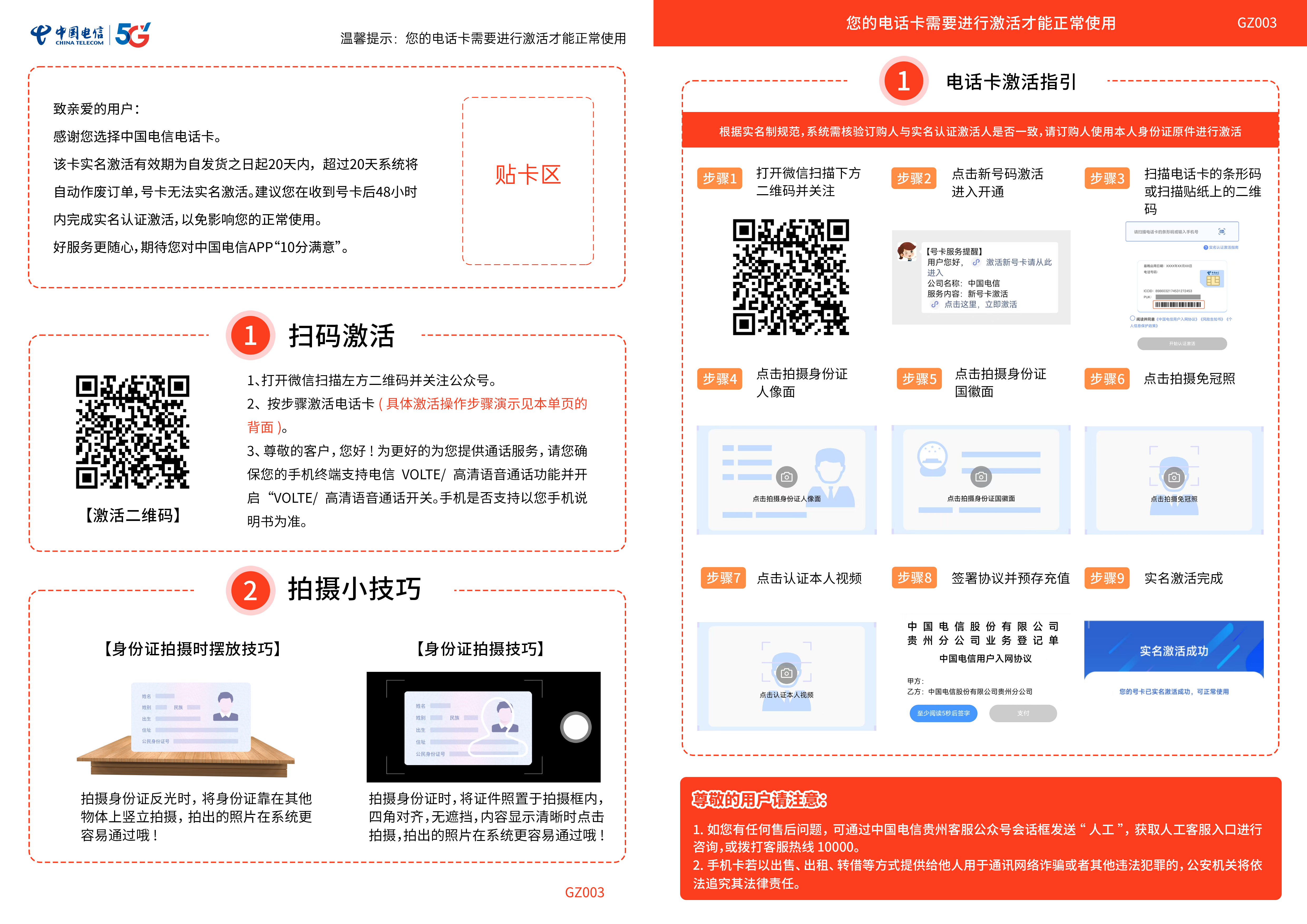 电信深舟卡【仅发贵州】详情
