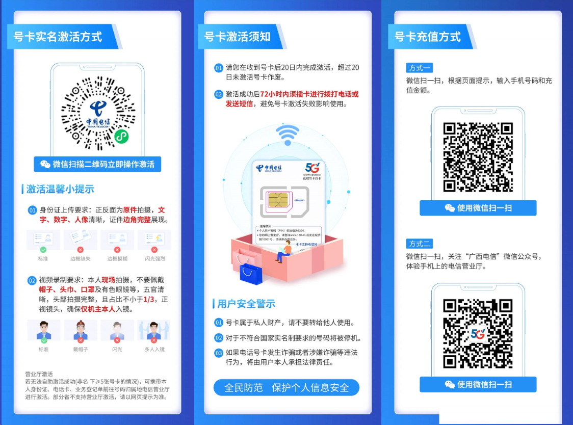 电信深溪卡【仅发广西】详情