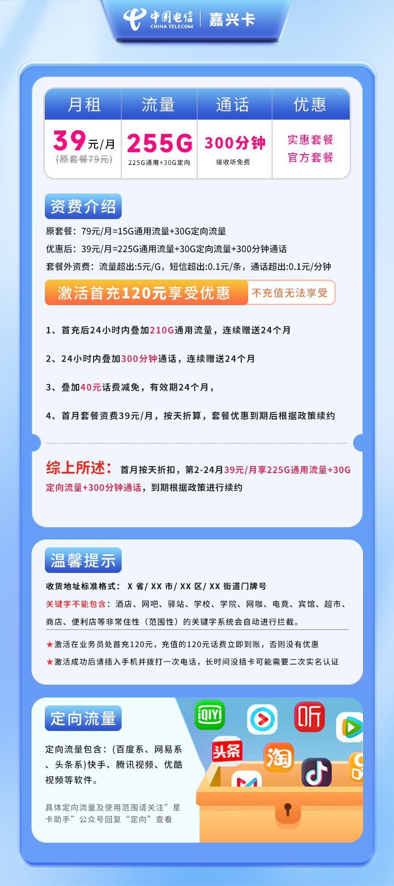 电信嘉兴卡A【仅发嘉兴】详情