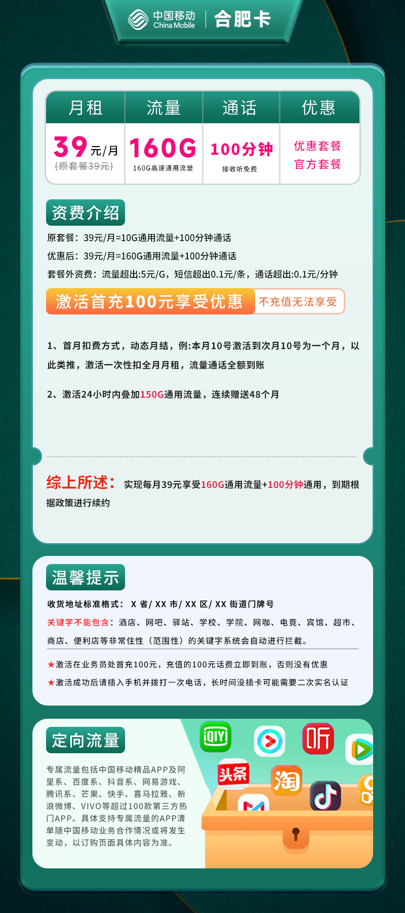 移动合肥卡B【仅发合肥】详情