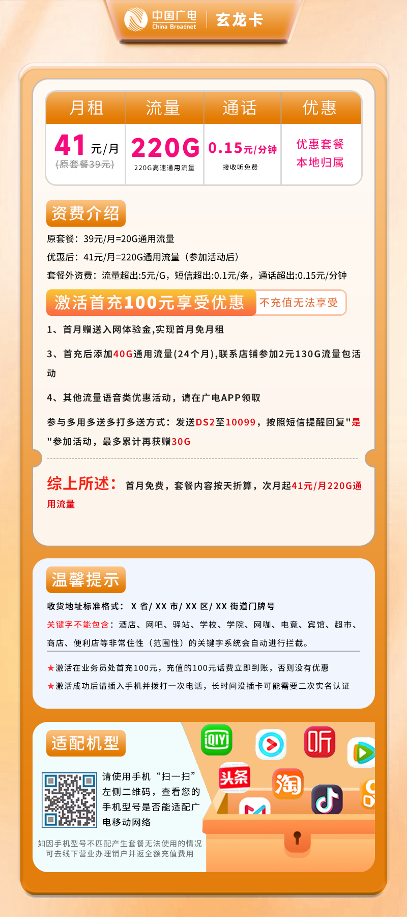 广电玄龙卡详情