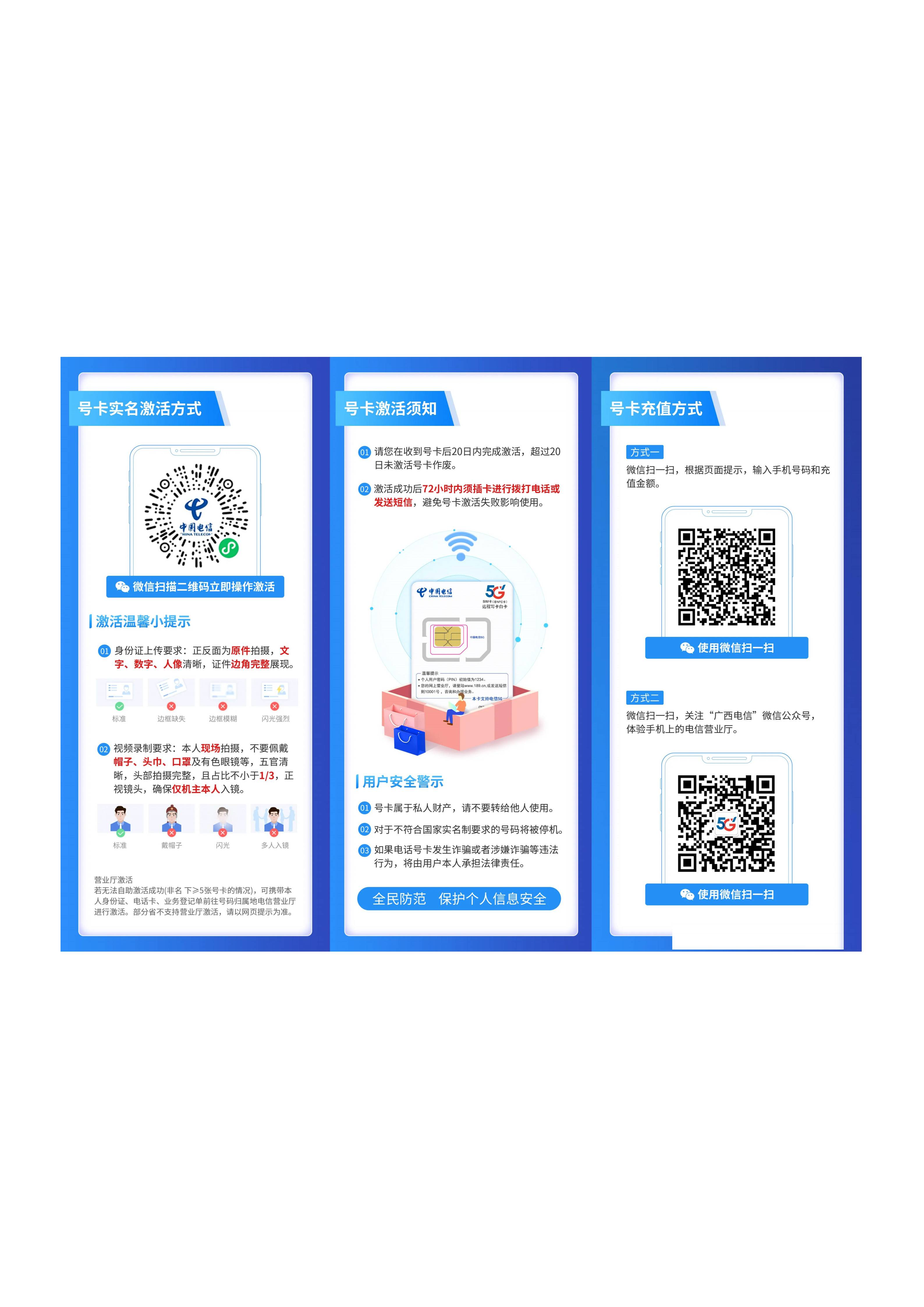 电信深希卡【仅发广西】详情
