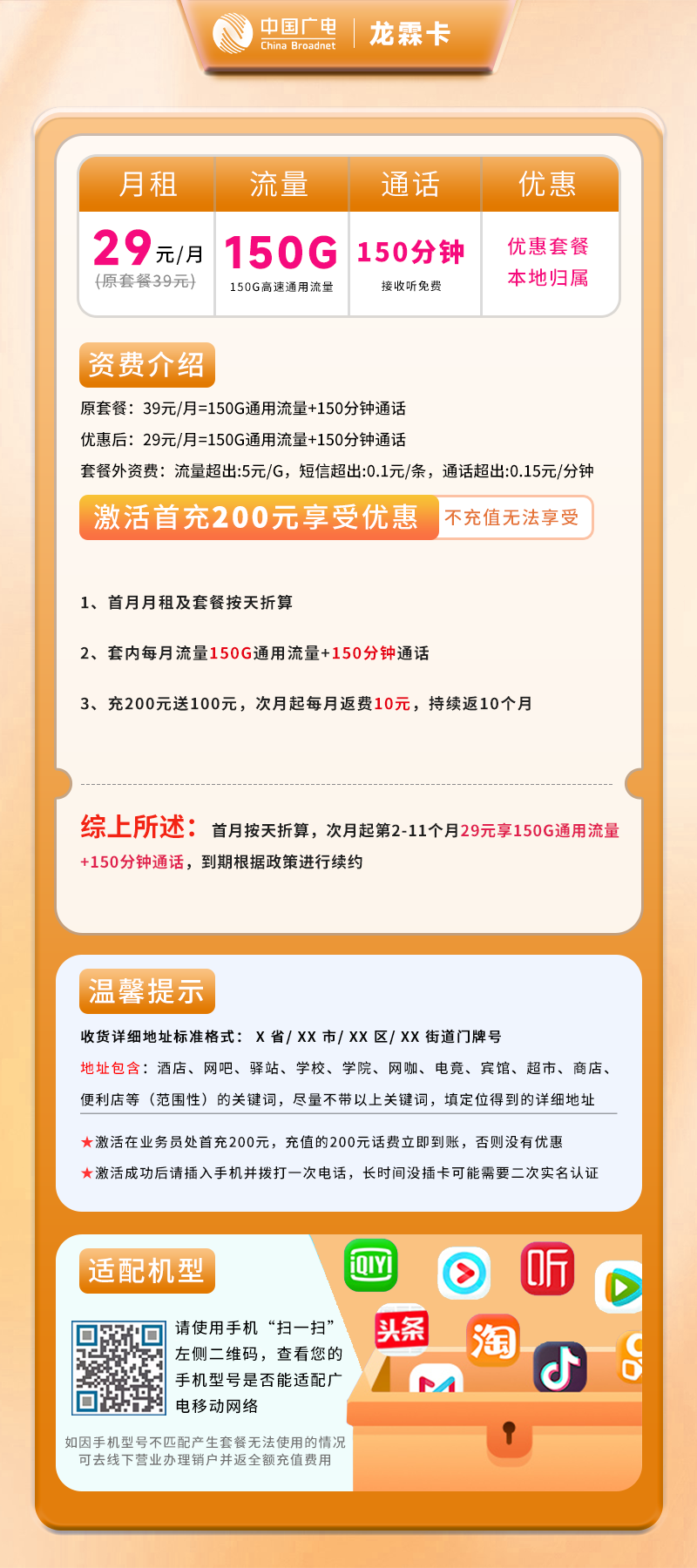 广电龙霖卡【仅发上海】详情