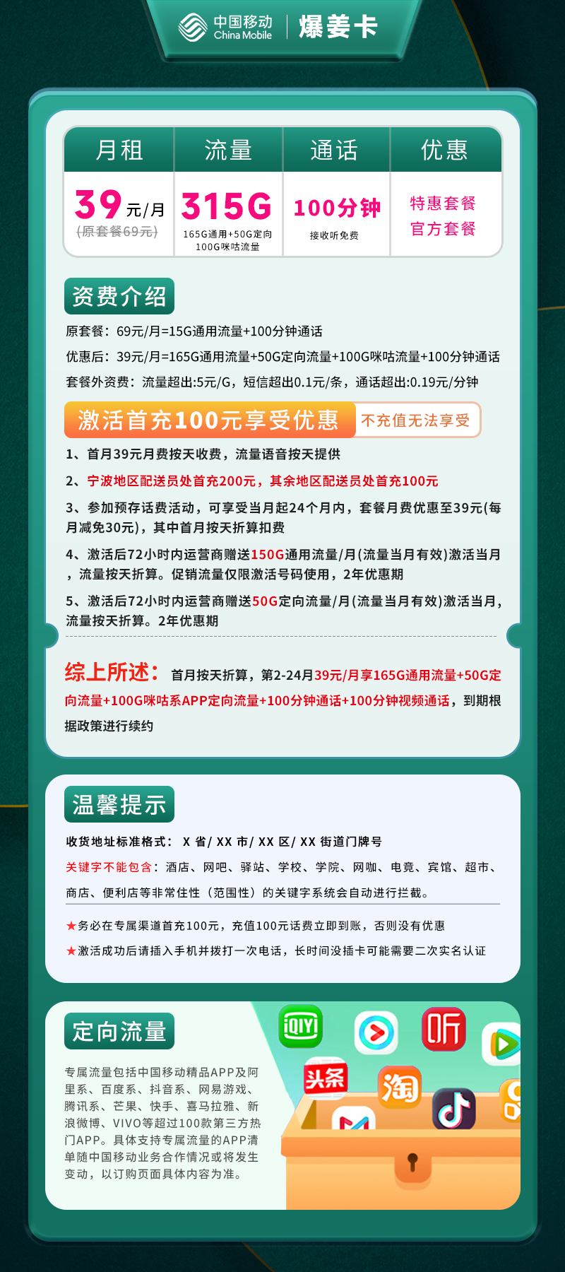 移动爆姜卡【仅发浙江】详情