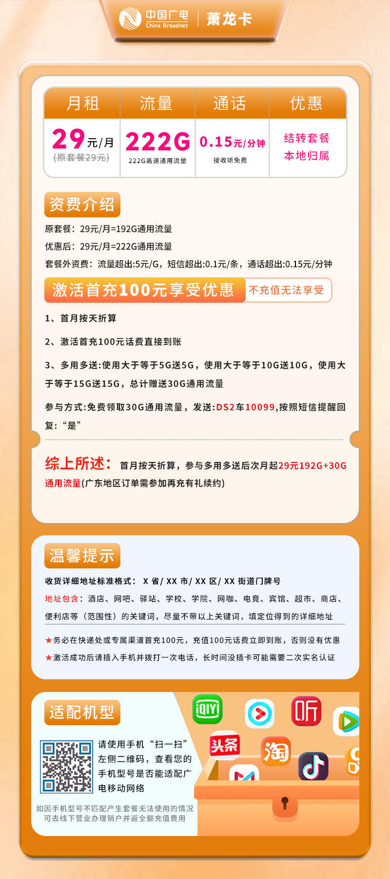 广电萧龙卡详情