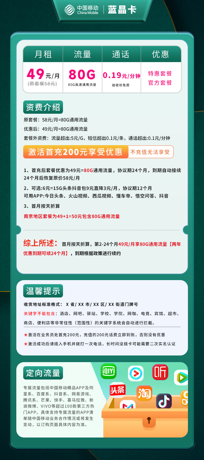 移动蓝晶卡【苏州/南京】详情