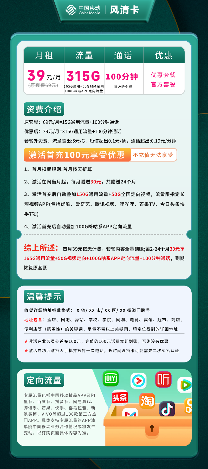 移动风清卡【仅发浙江】详情