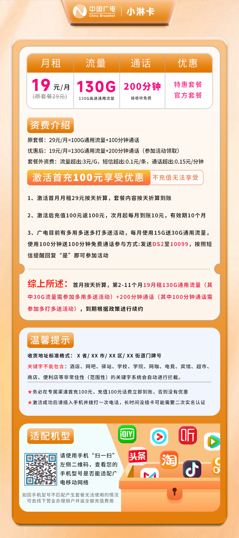 广电小淋卡【仅发重庆】详情