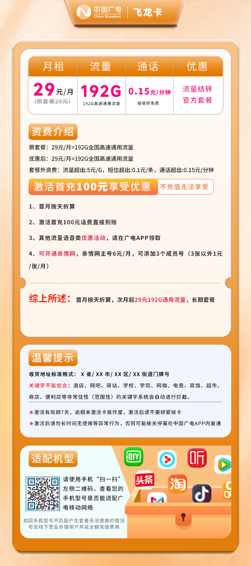 广电灵龙卡【仅发重庆】详情