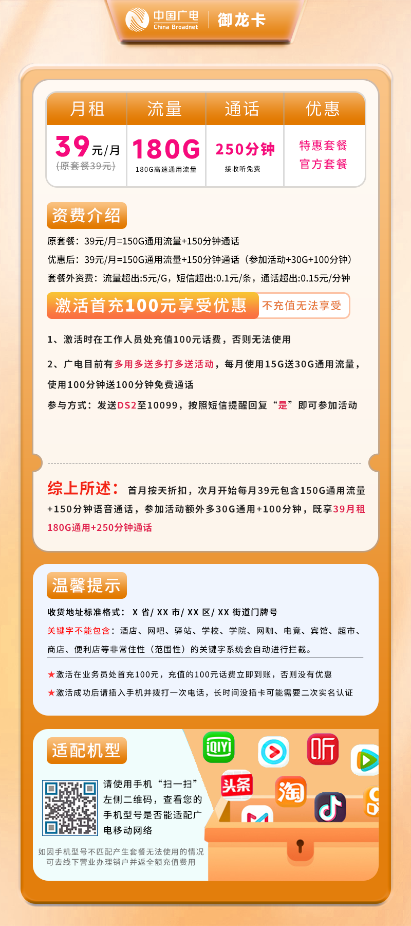 广电御龙卡【仅发黑龙江】详情