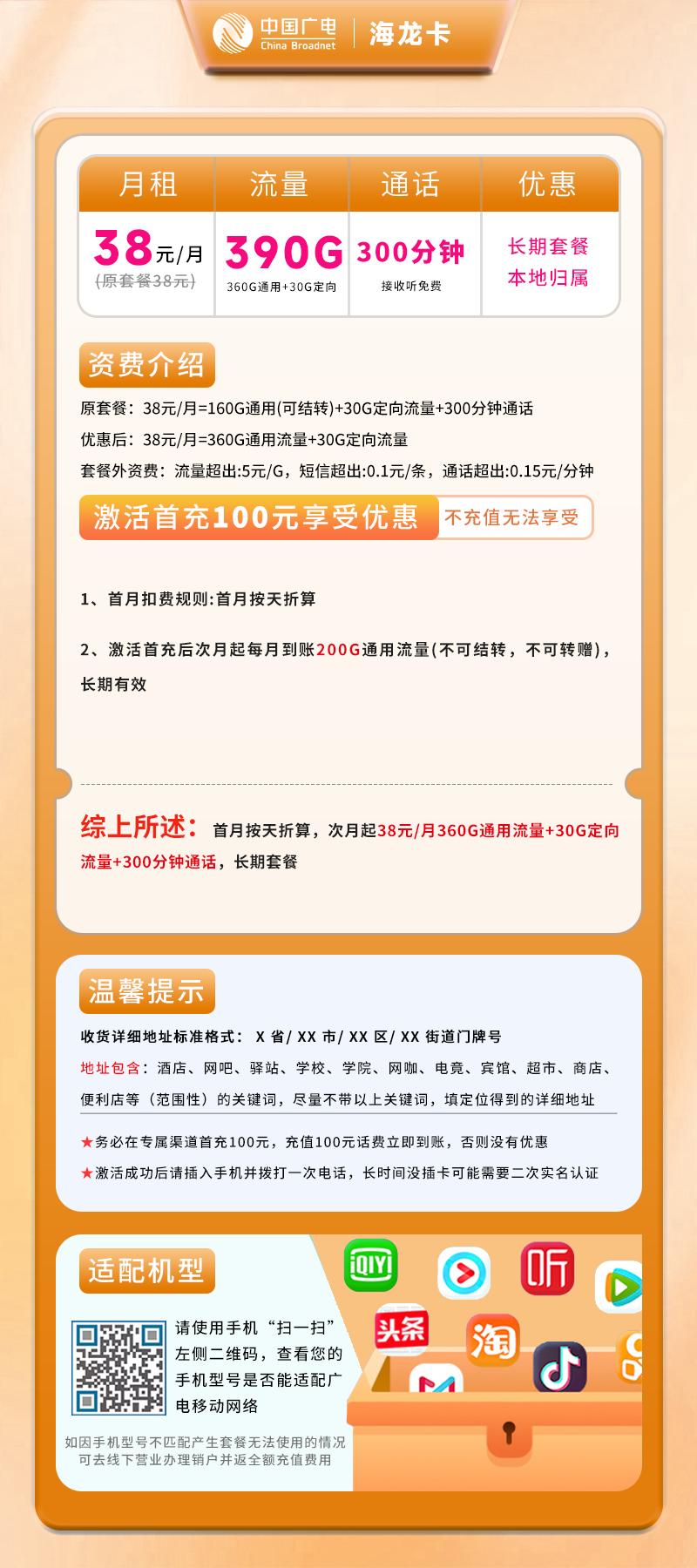 广电海龙卡【仅发上海】详情