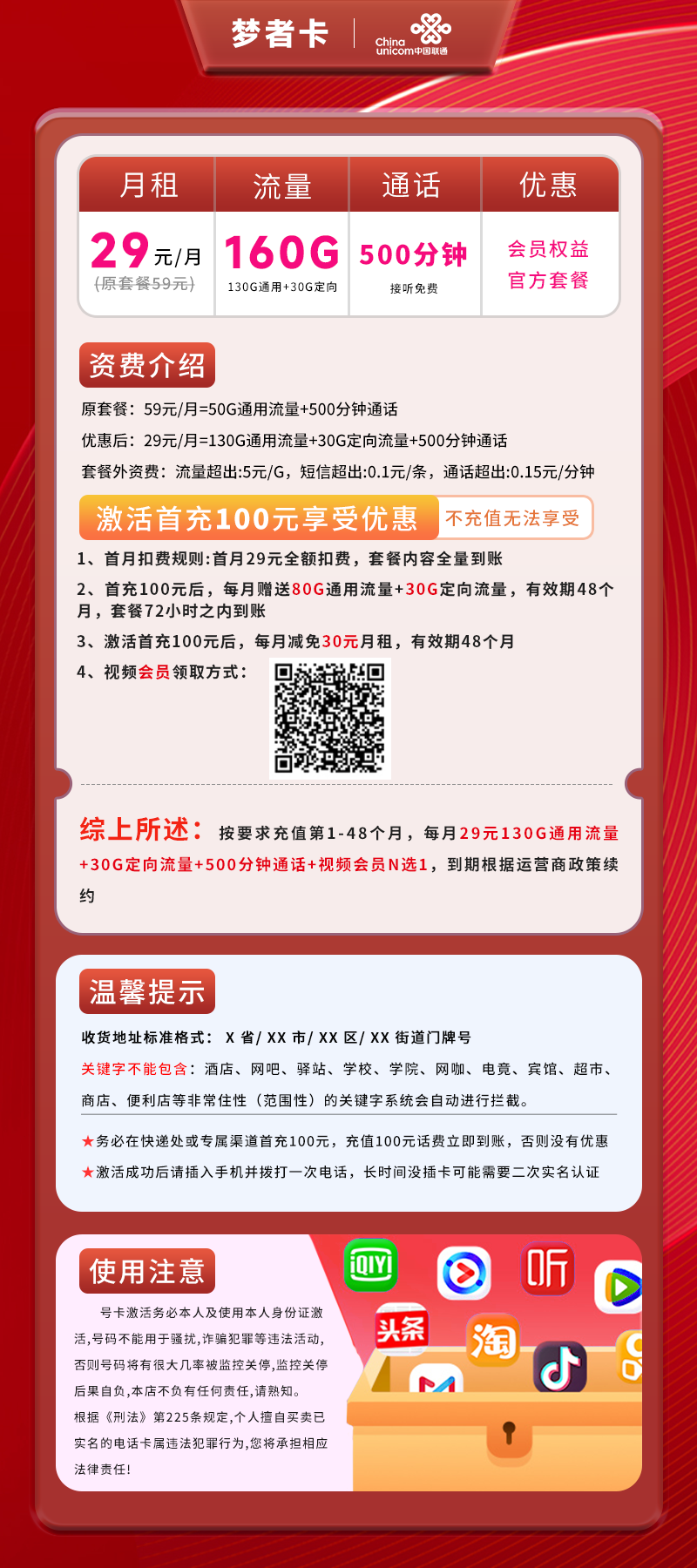 联通梦者卡【仅发浙江】详情