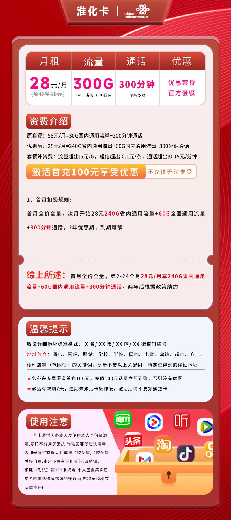 联通淮化卡【仅发淮坊】详情