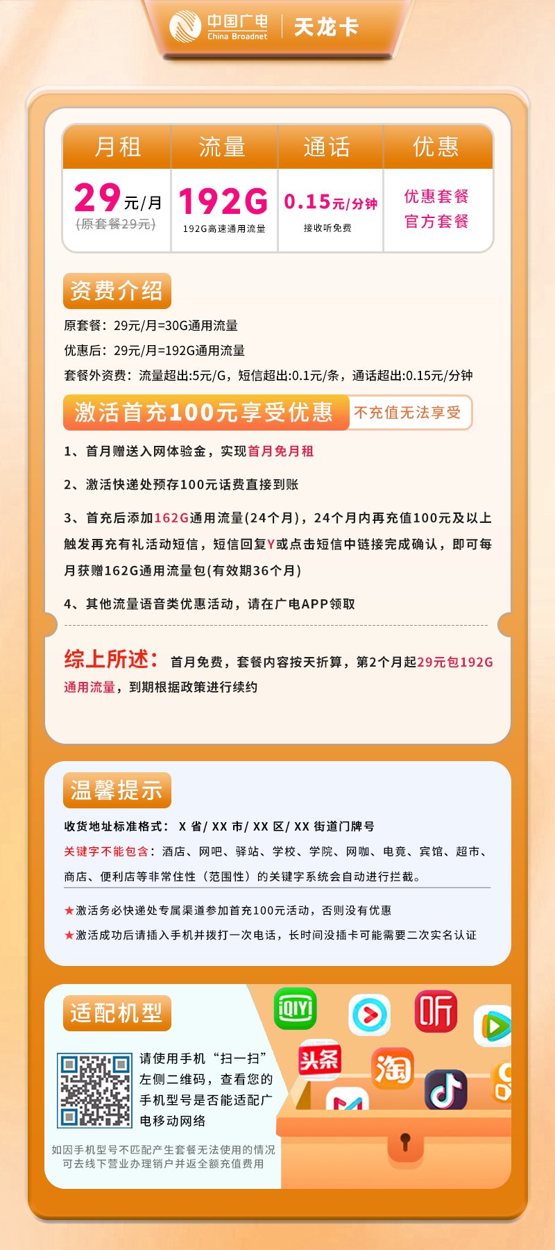 广电天龙卡【仅发广东】详情