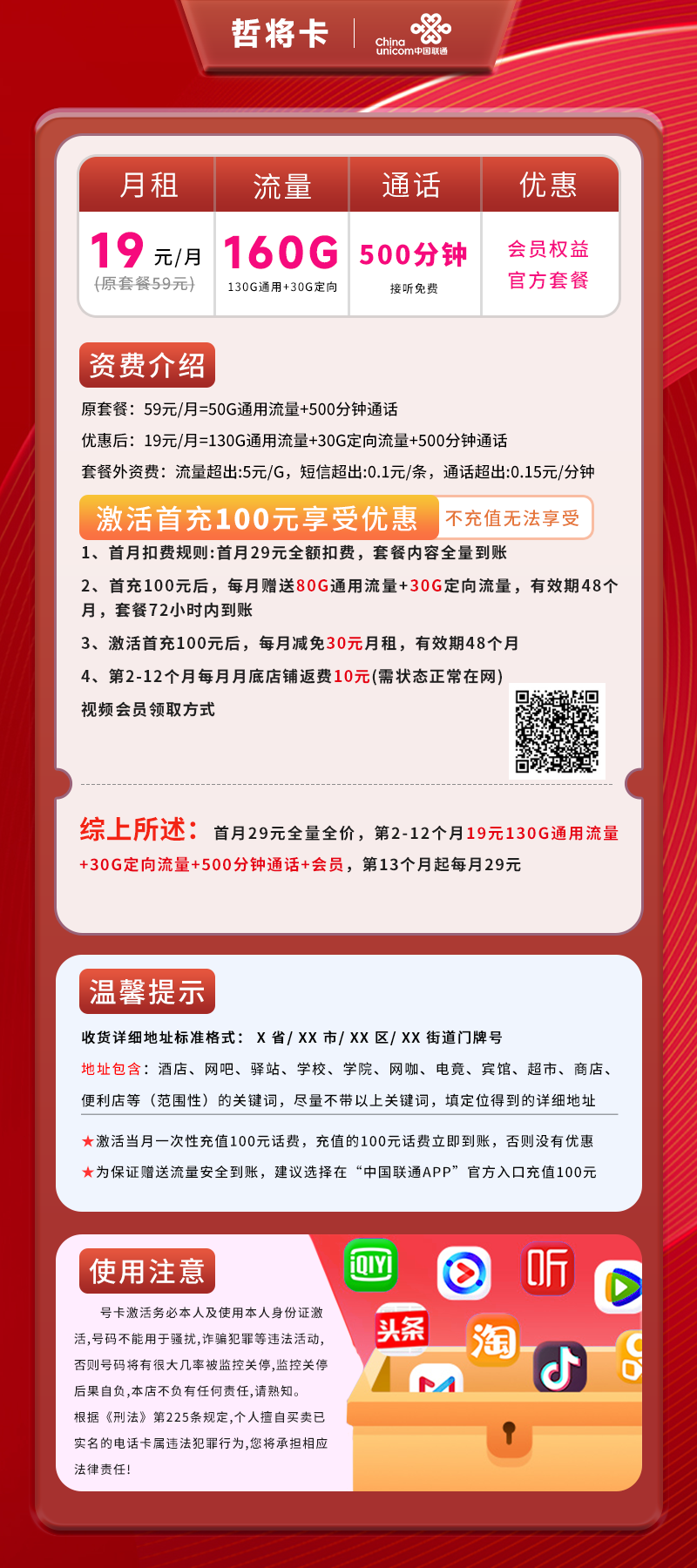 联通哲将卡【仅发浙江】详情