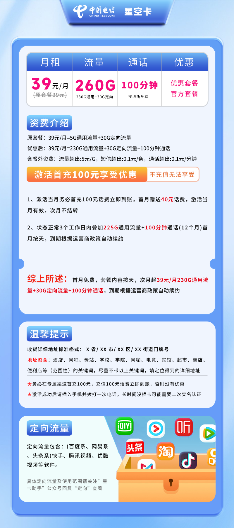 电信星空卡【仅发广东】详情