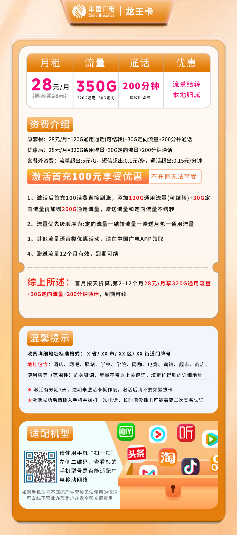 广电龙王卡【仅发吉林】详情