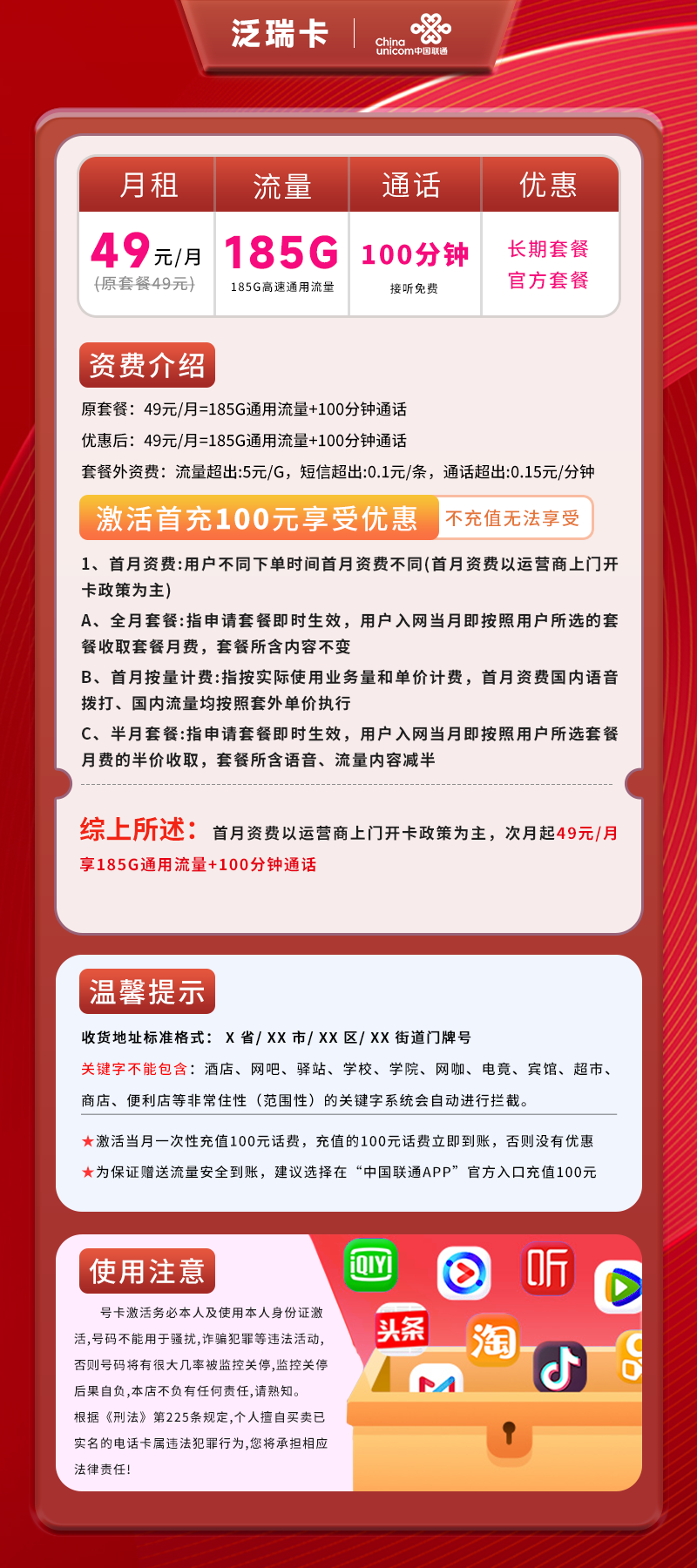 联通泛瑞卡【仅发云南】详情