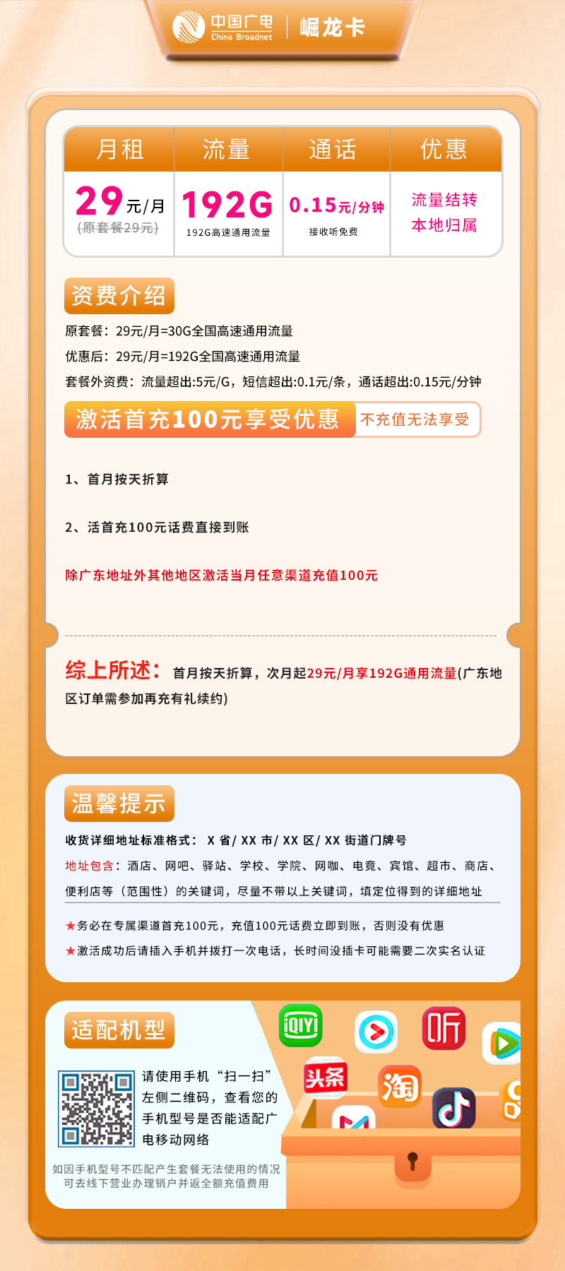 广电崛龙卡详情
