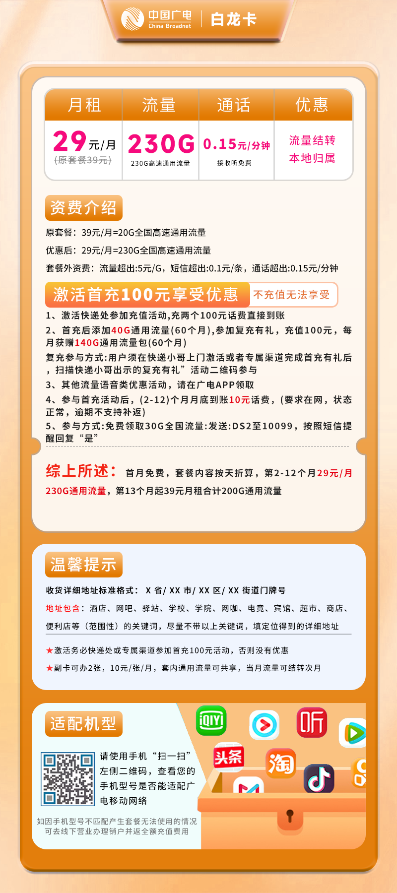 广电白龙卡详情