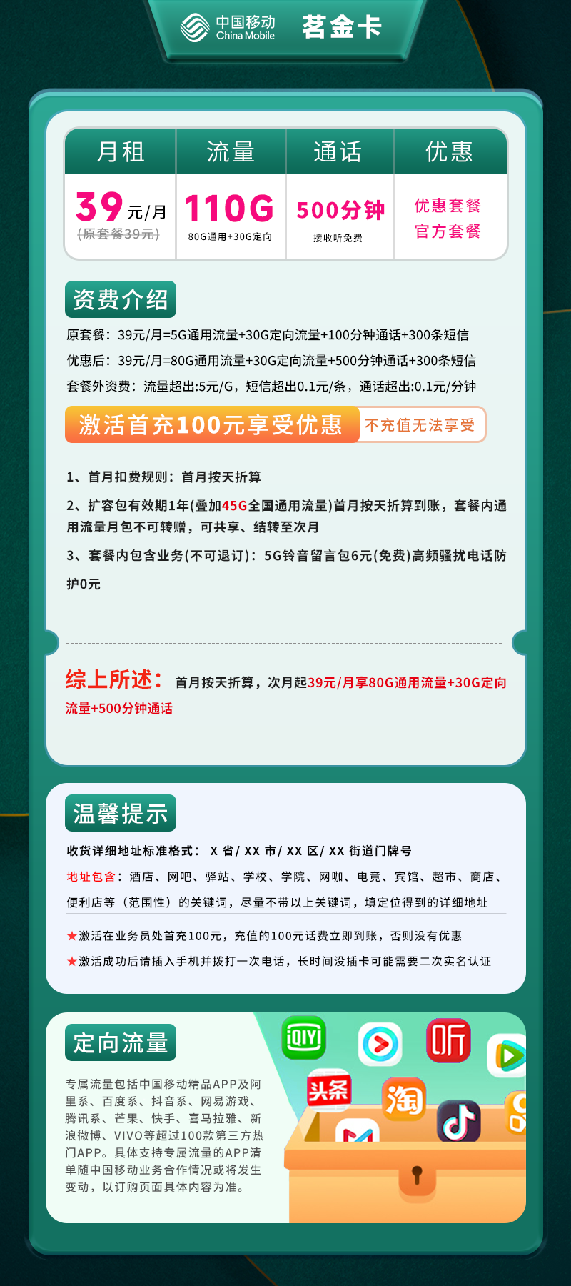 移动茗金卡【仅发南京】详情