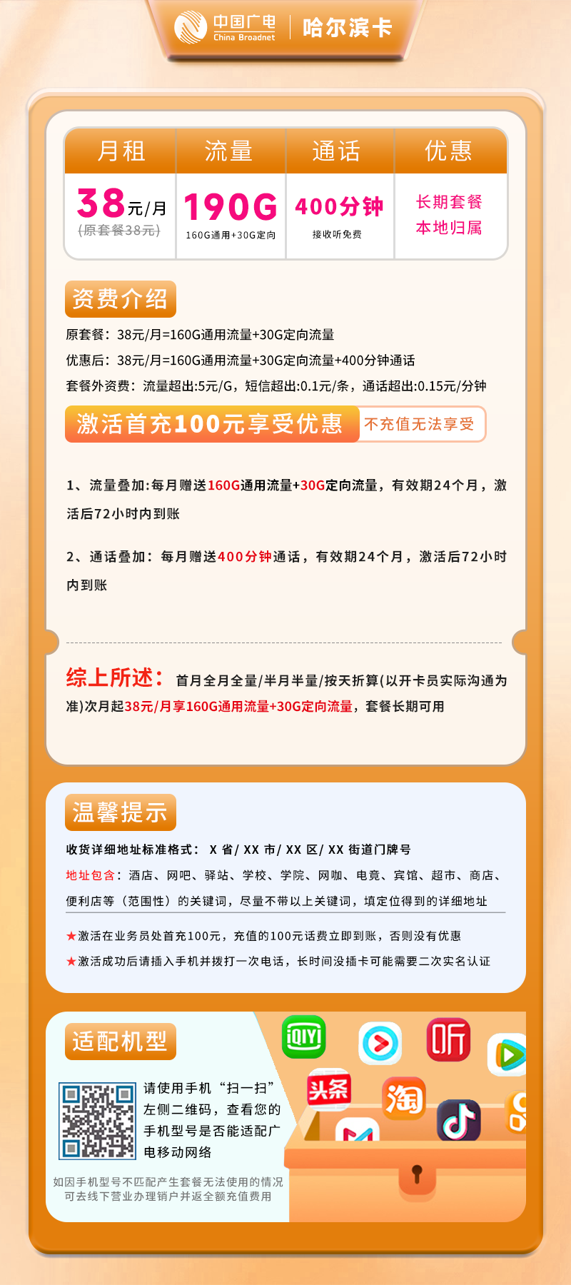 广电哈尔滨卡A【仅发哈尔滨】详情