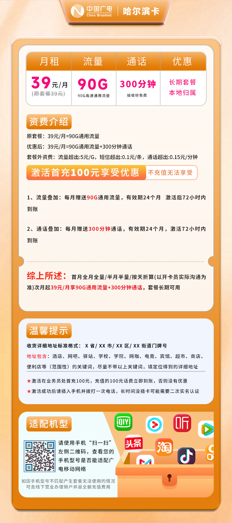 广电哈尔滨卡B【仅发哈尔滨】详情