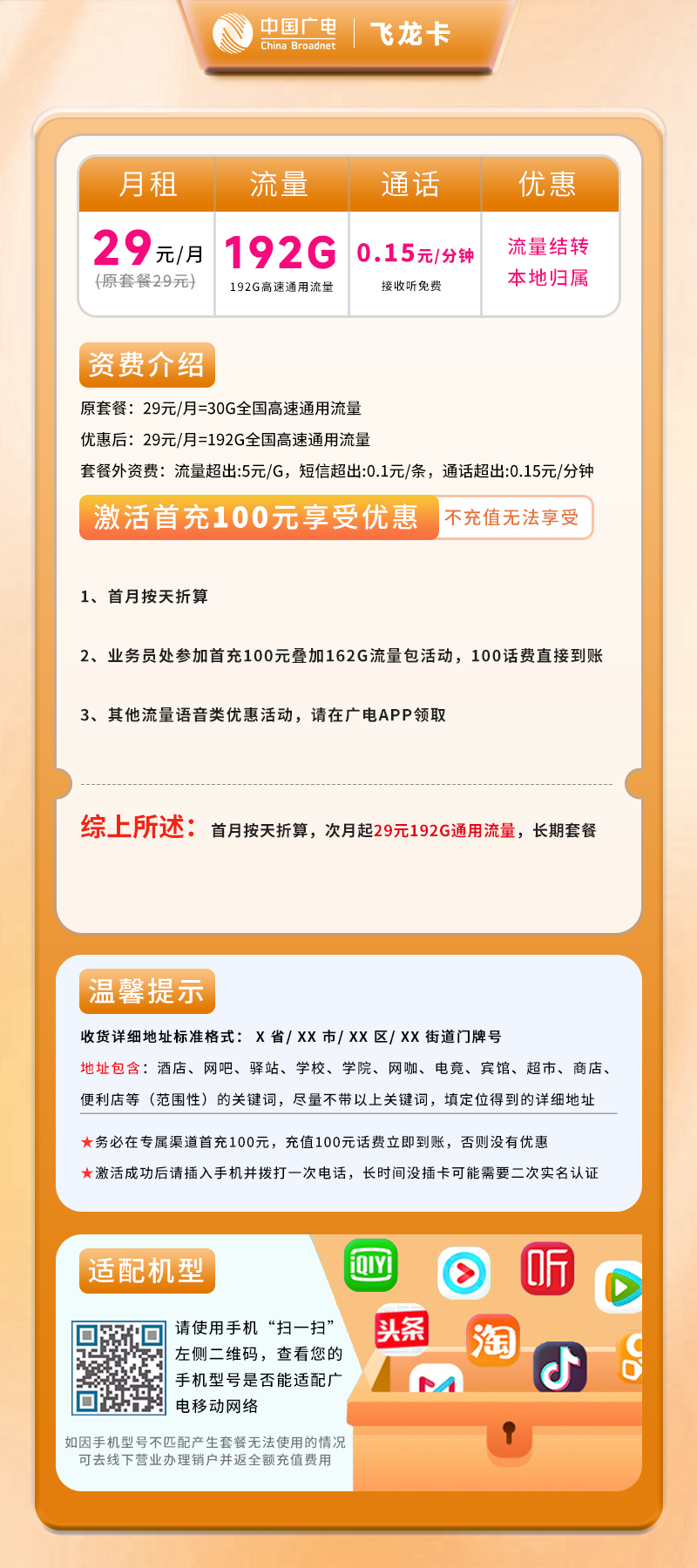 广电飞龙卡【仅发吉林】详情