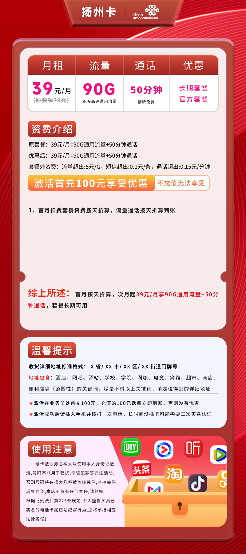 联通扬州卡A【仅发扬州】详情