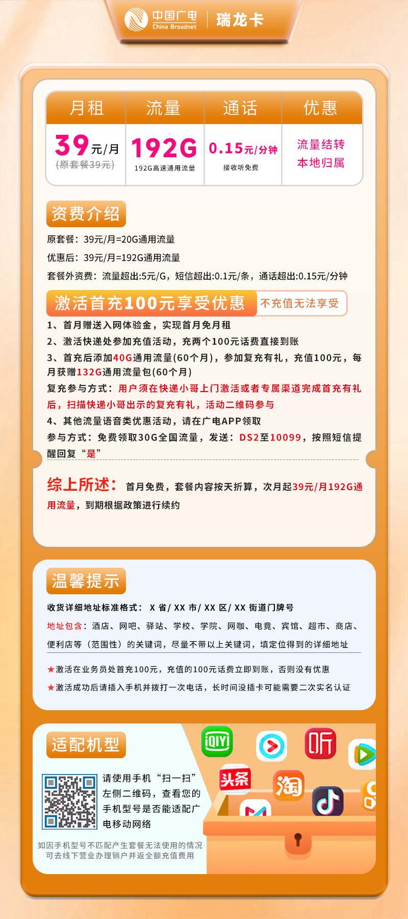 广电瑞龙卡详情