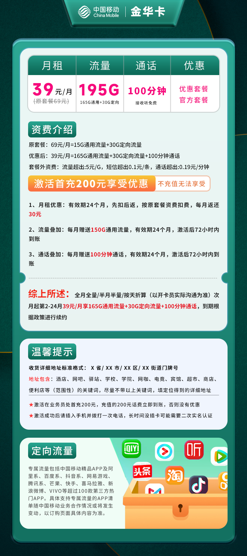 移动金华卡A【仅发金华】详情