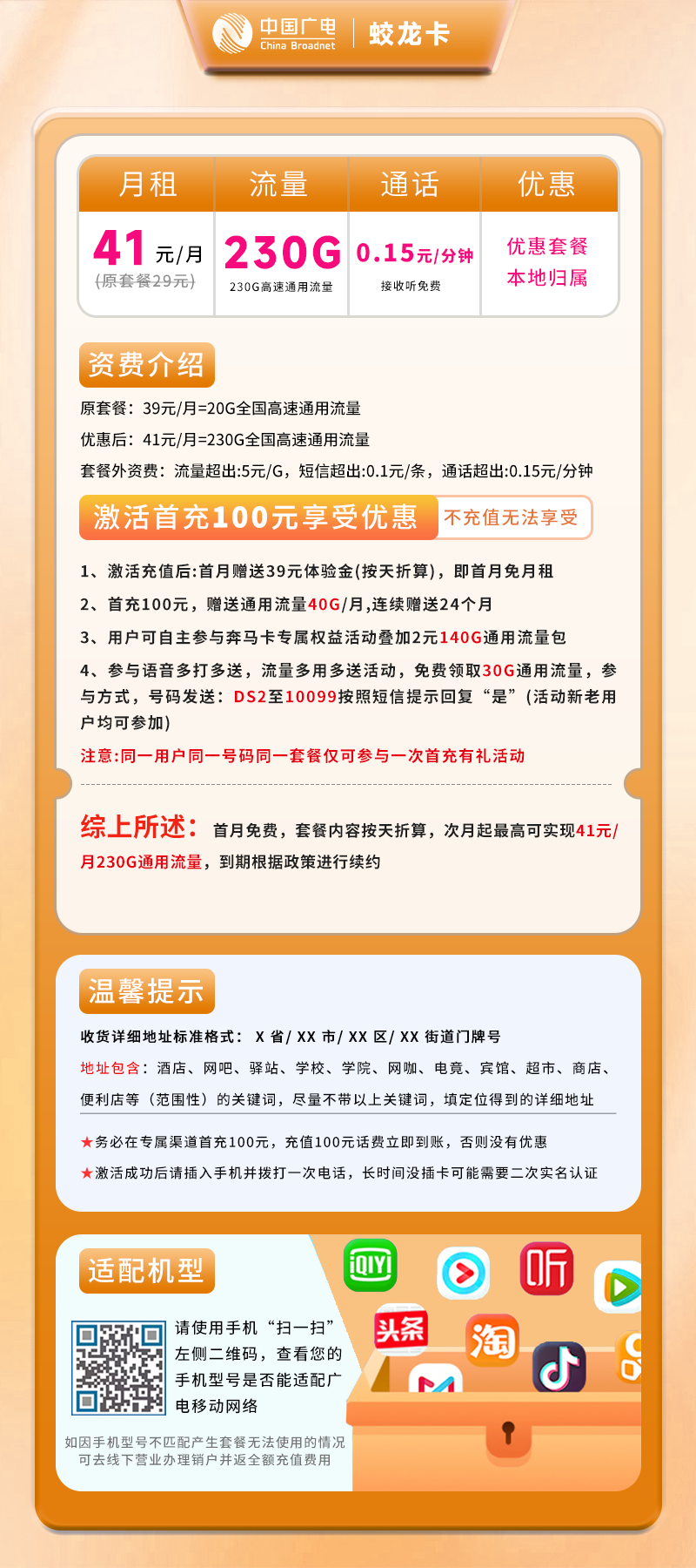 广电蛟龙卡详情