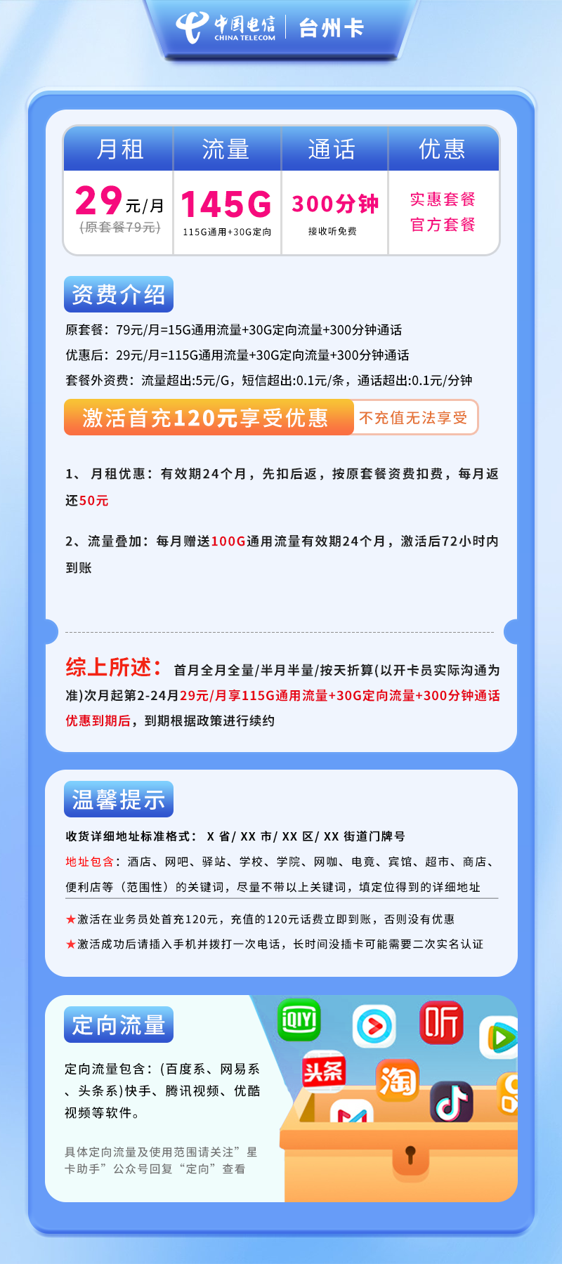 电信台州卡B【仅发台州】详情