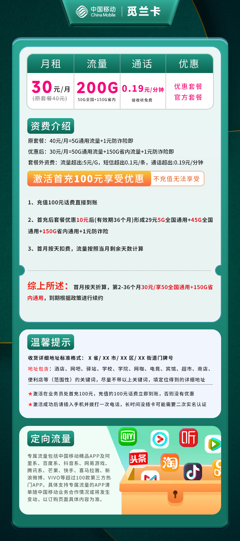 移动觅兰卡【仅发山东】详情