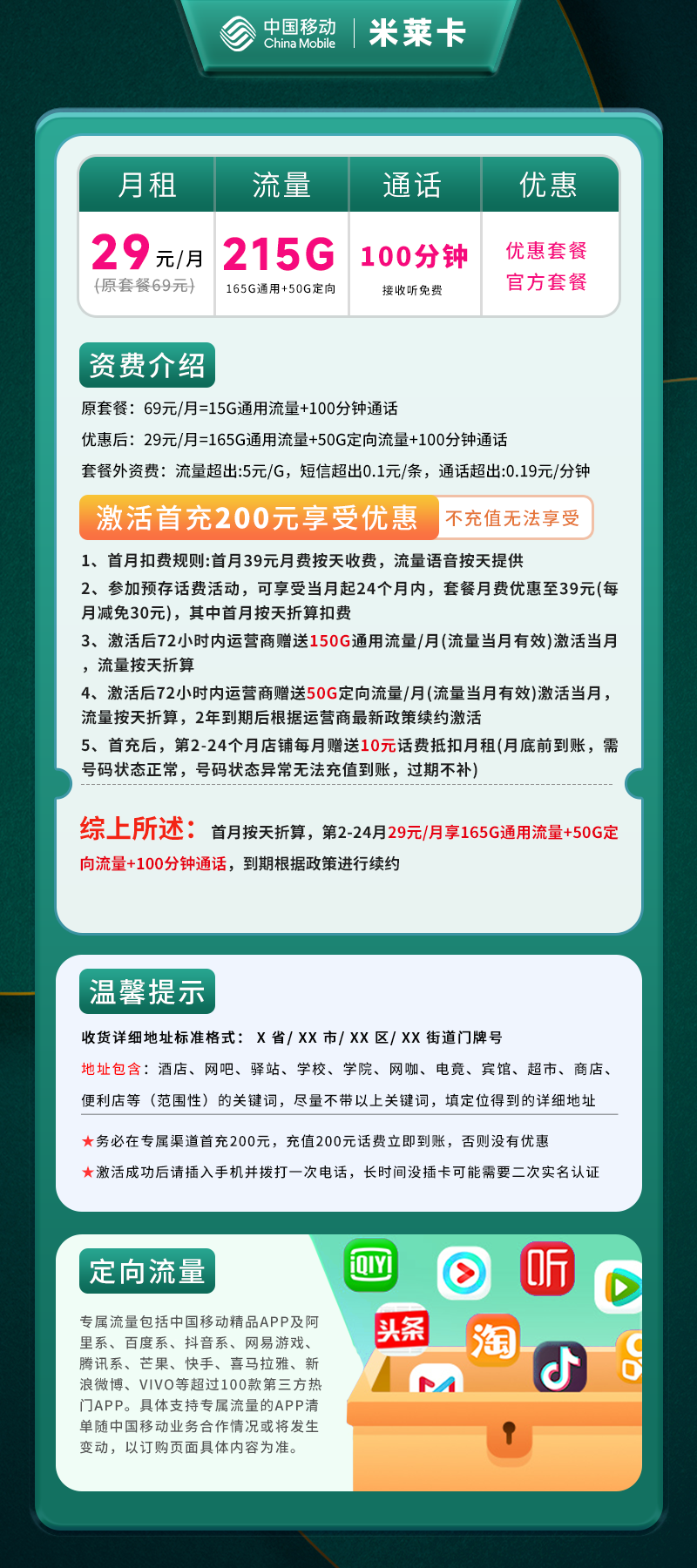 移动米莱卡【仅发浙江】详情