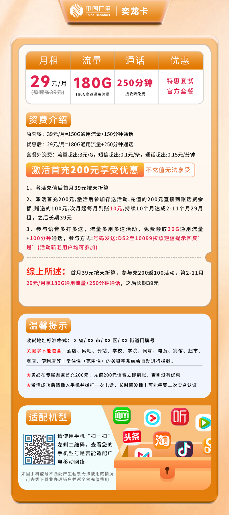 广电奕龙卡【仅发上海】详情