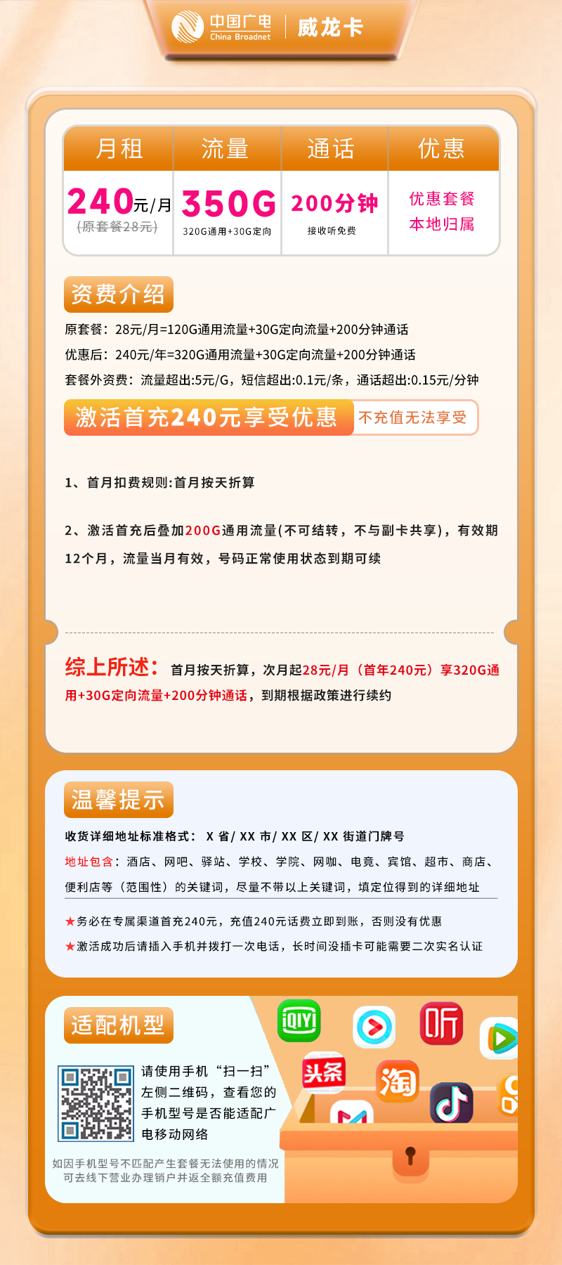 广电威龙卡【仅发上海】详情