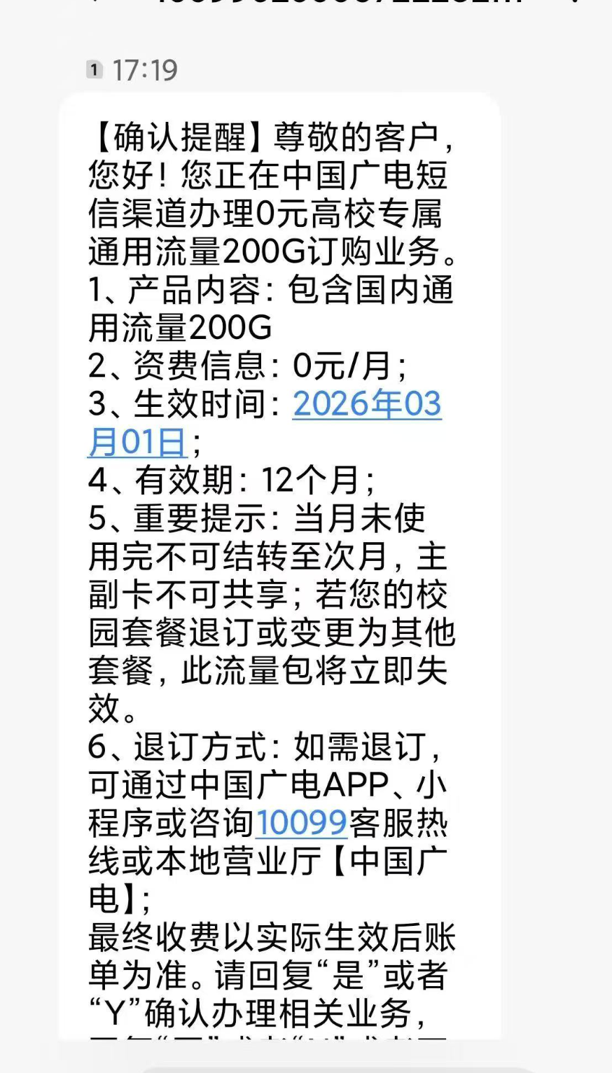 广电威龙卡【仅发上海】详情