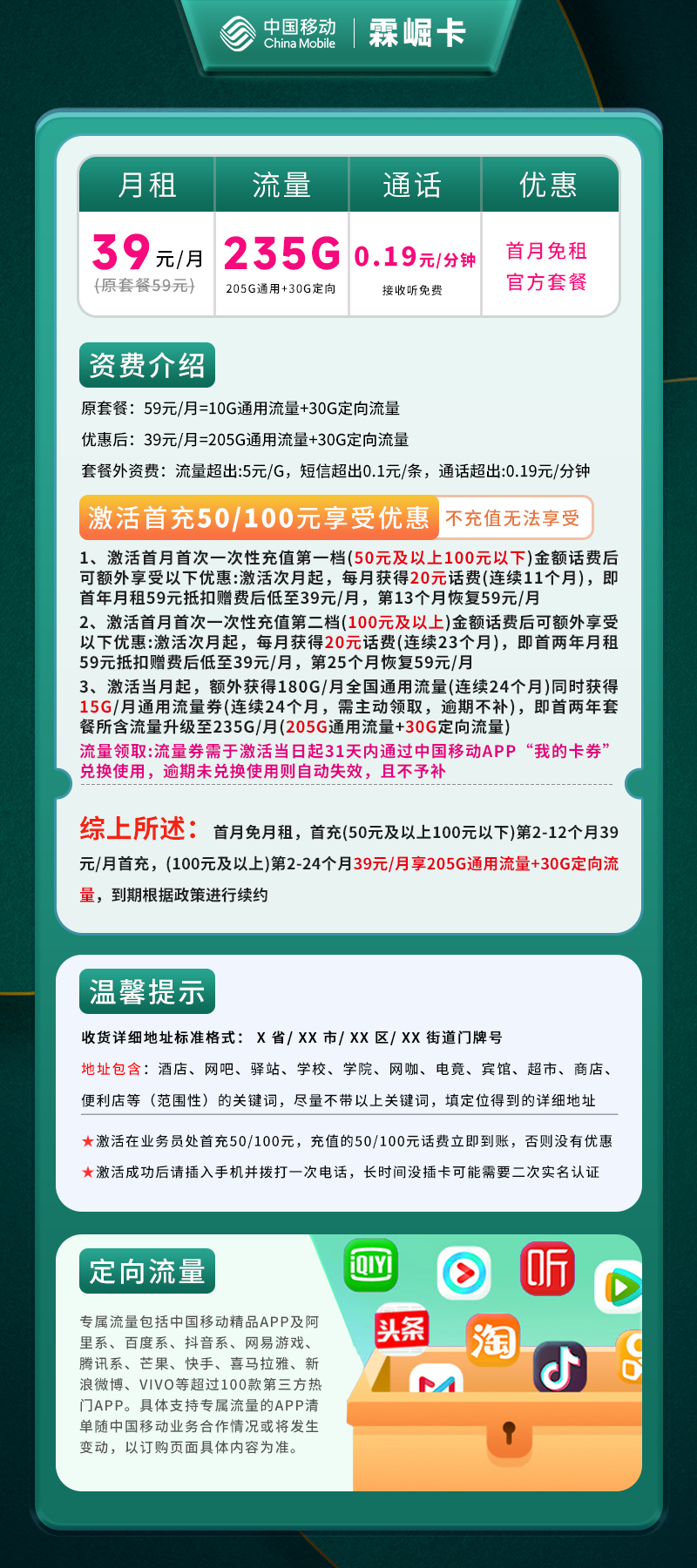 移动霖崛卡【仅发广东】详情