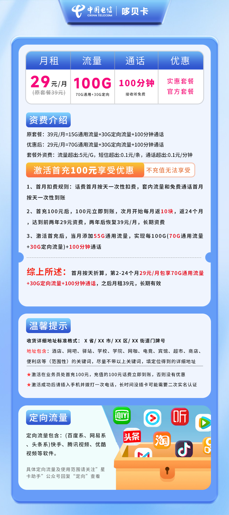 电信哆贝卡【仅发辽宁】详情