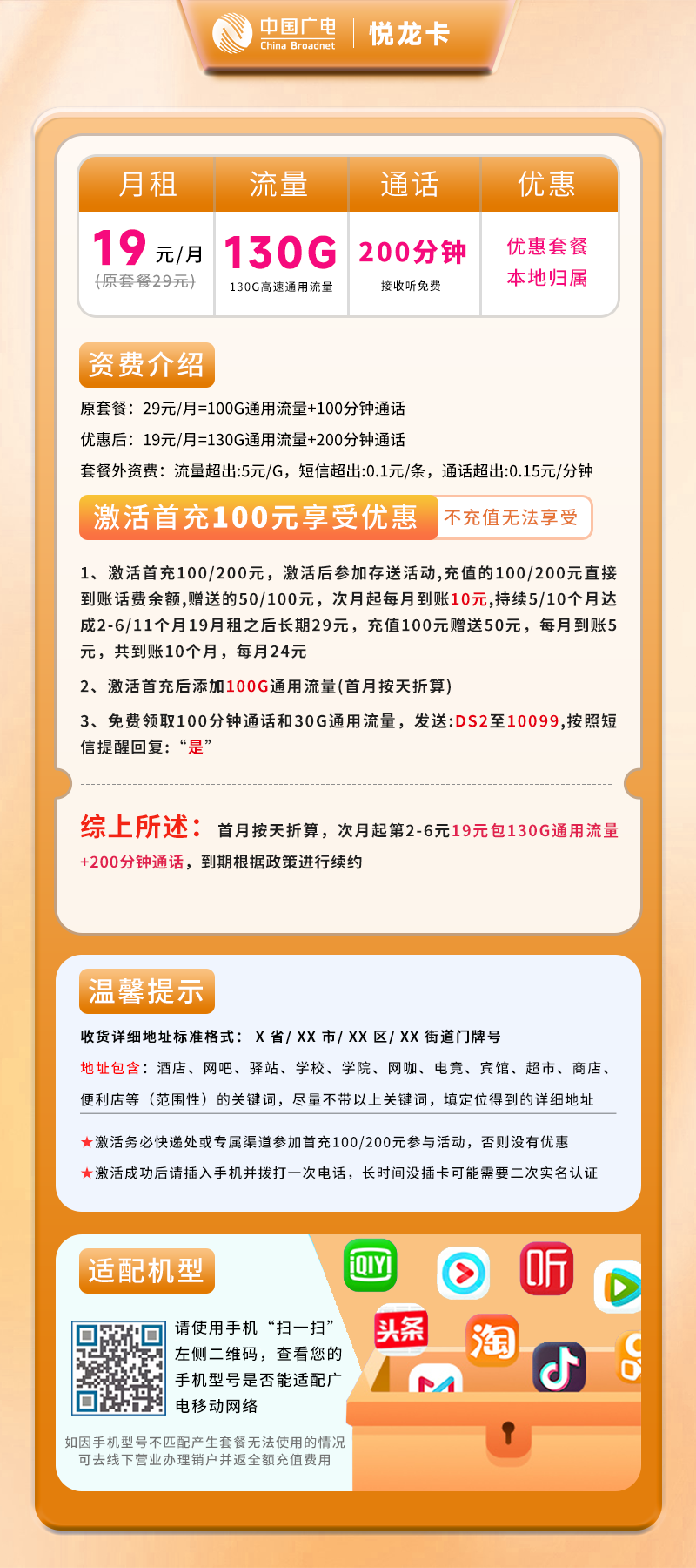 广电悦龙卡【仅发天津】详情