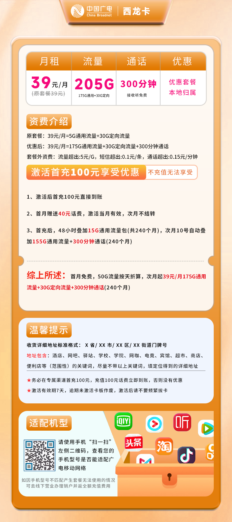 广电西龙卡【仅发广西】详情
