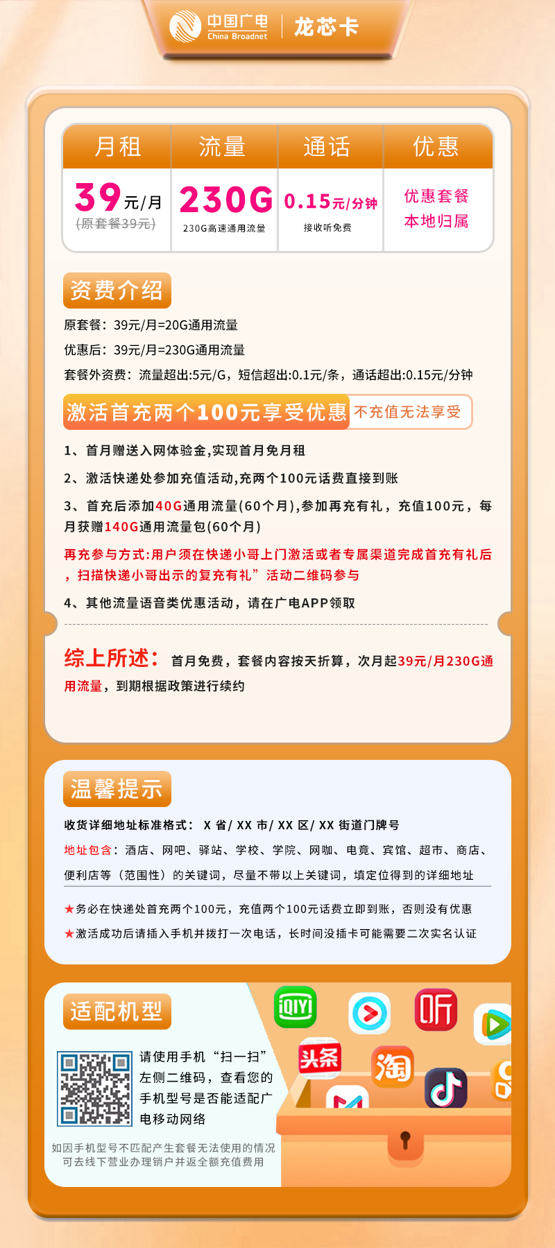 广电龙芯卡【全国】详情
