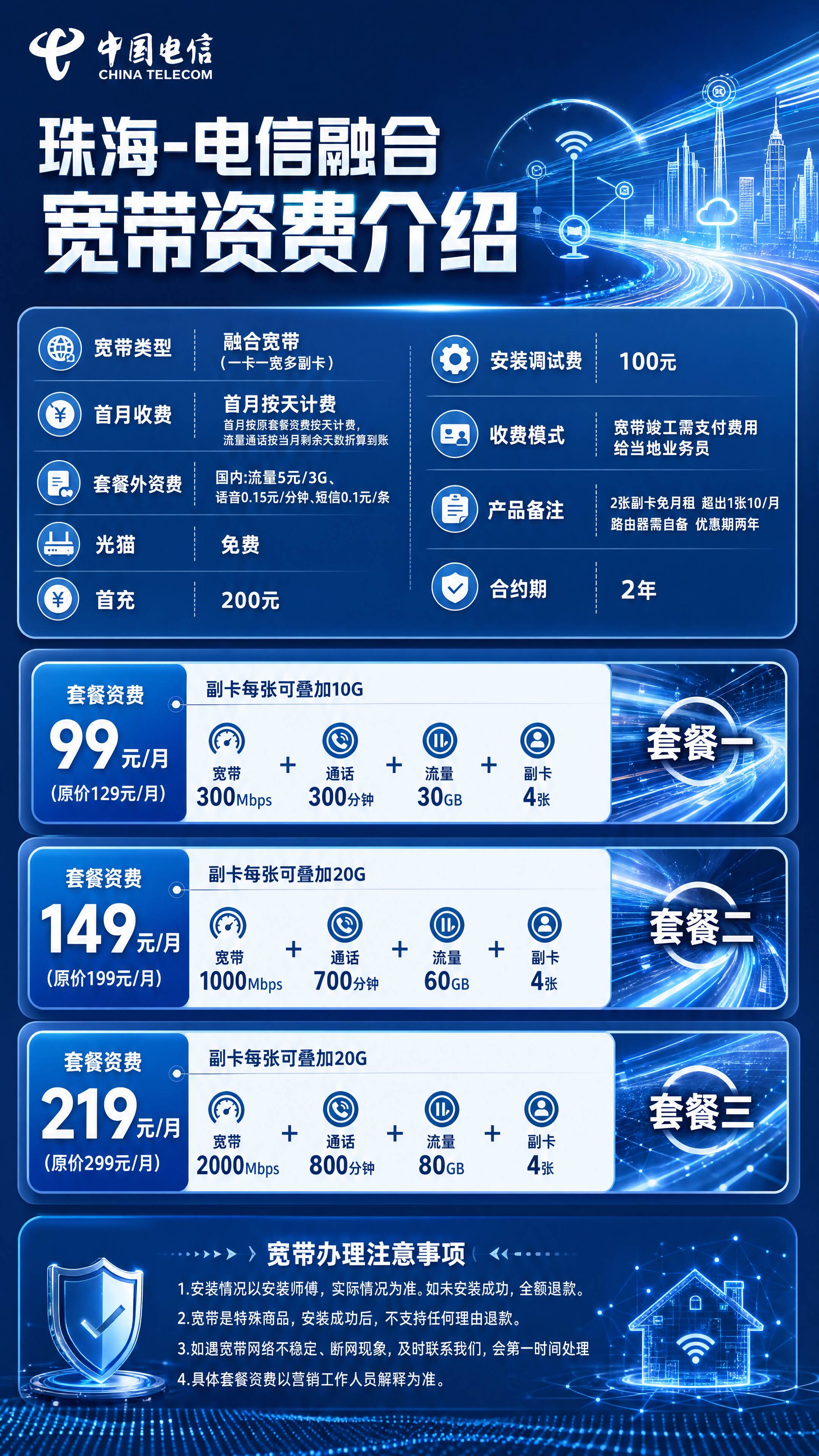 珠海电信融合宽带详情