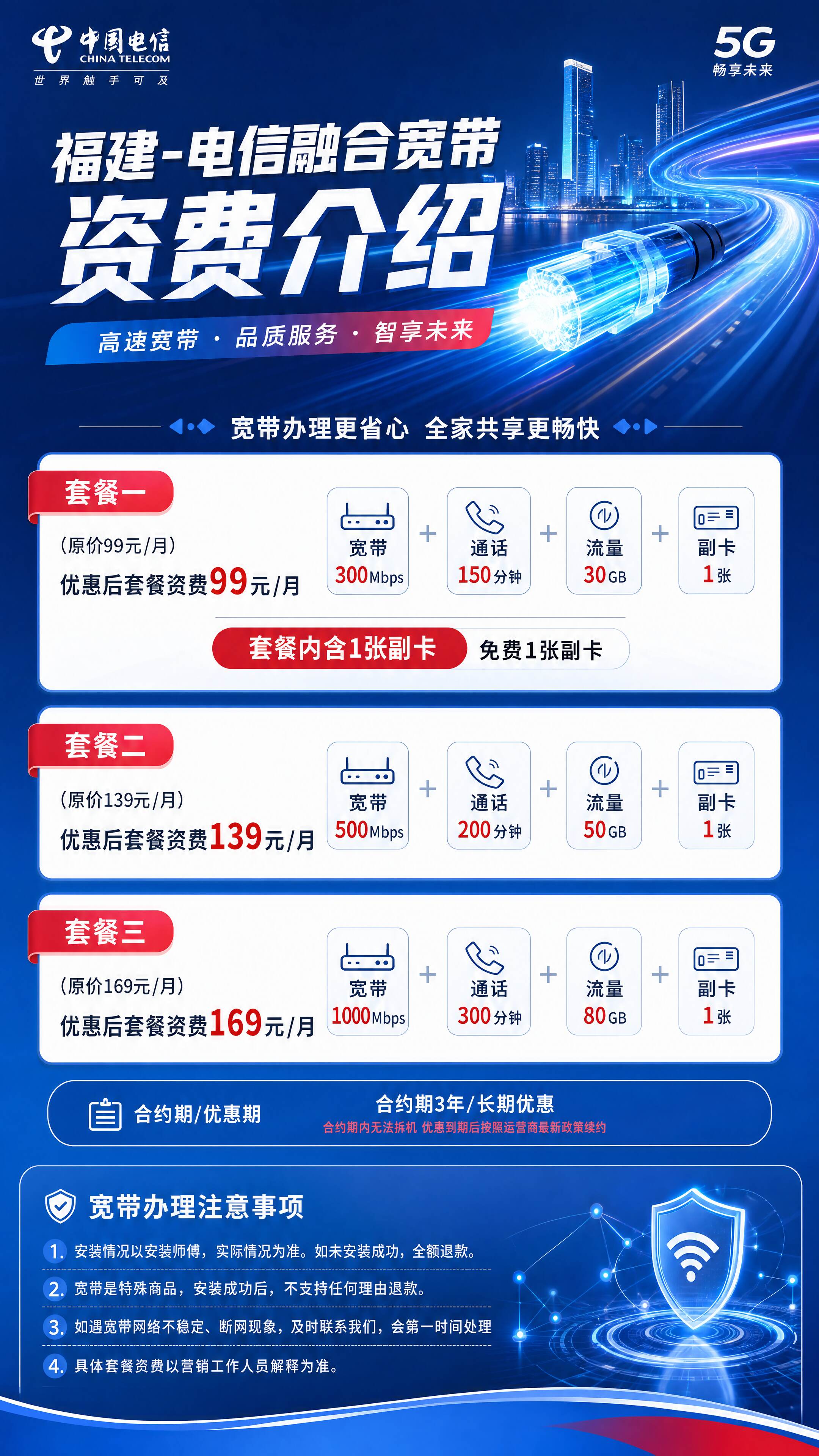 福州电信融合宽带详情