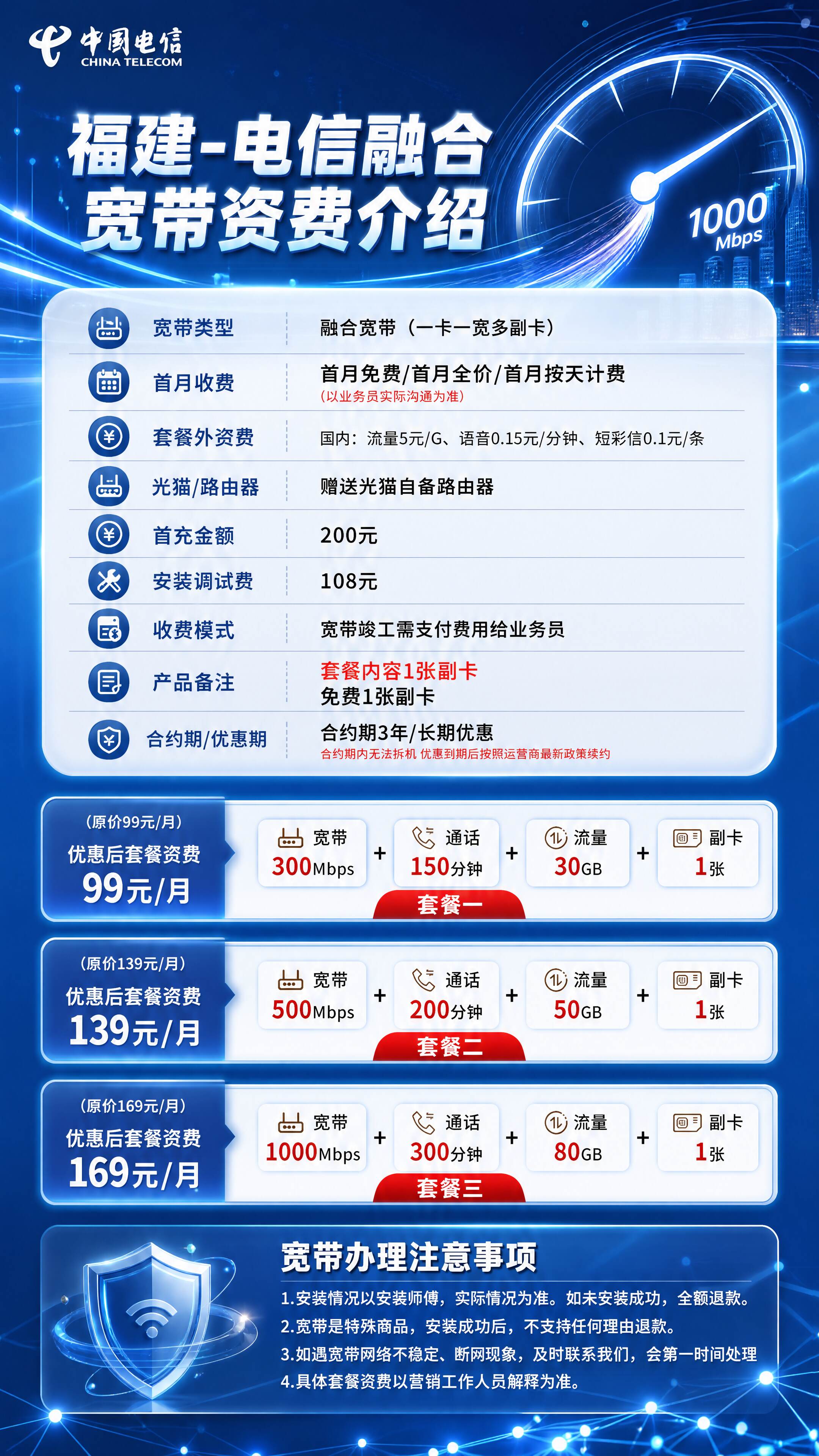 龙岩电信融合宽带详情