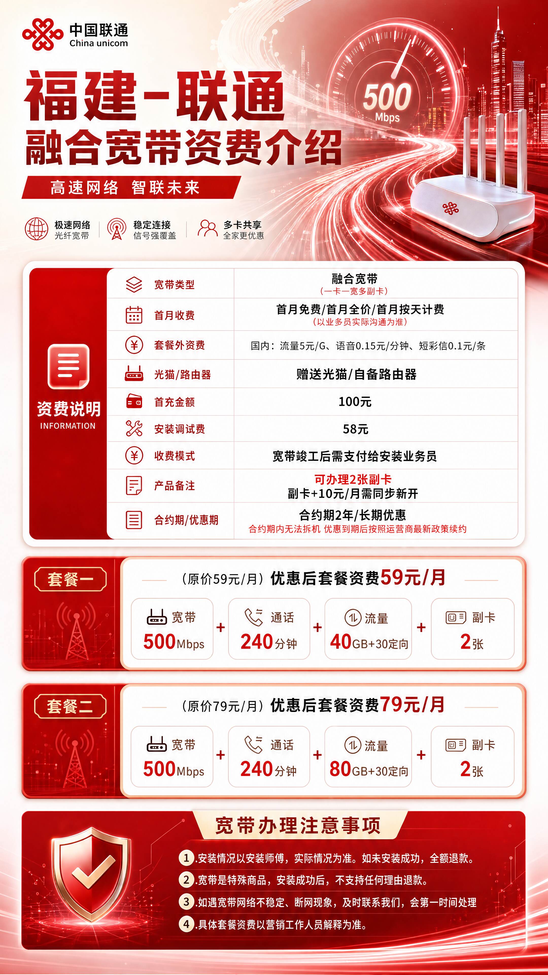 宁德联通融合宽带详情