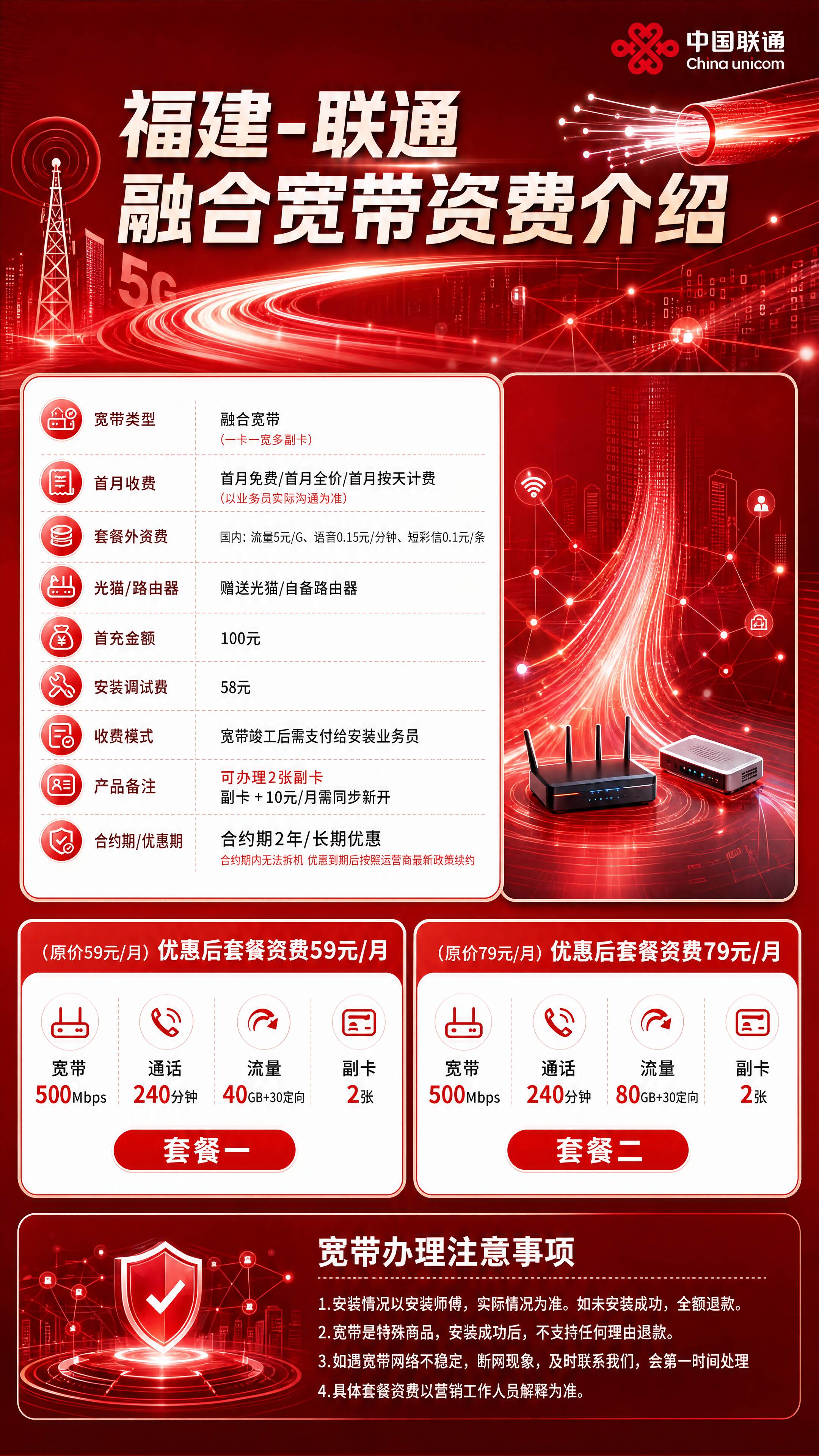 厦门联通融合宽带详情