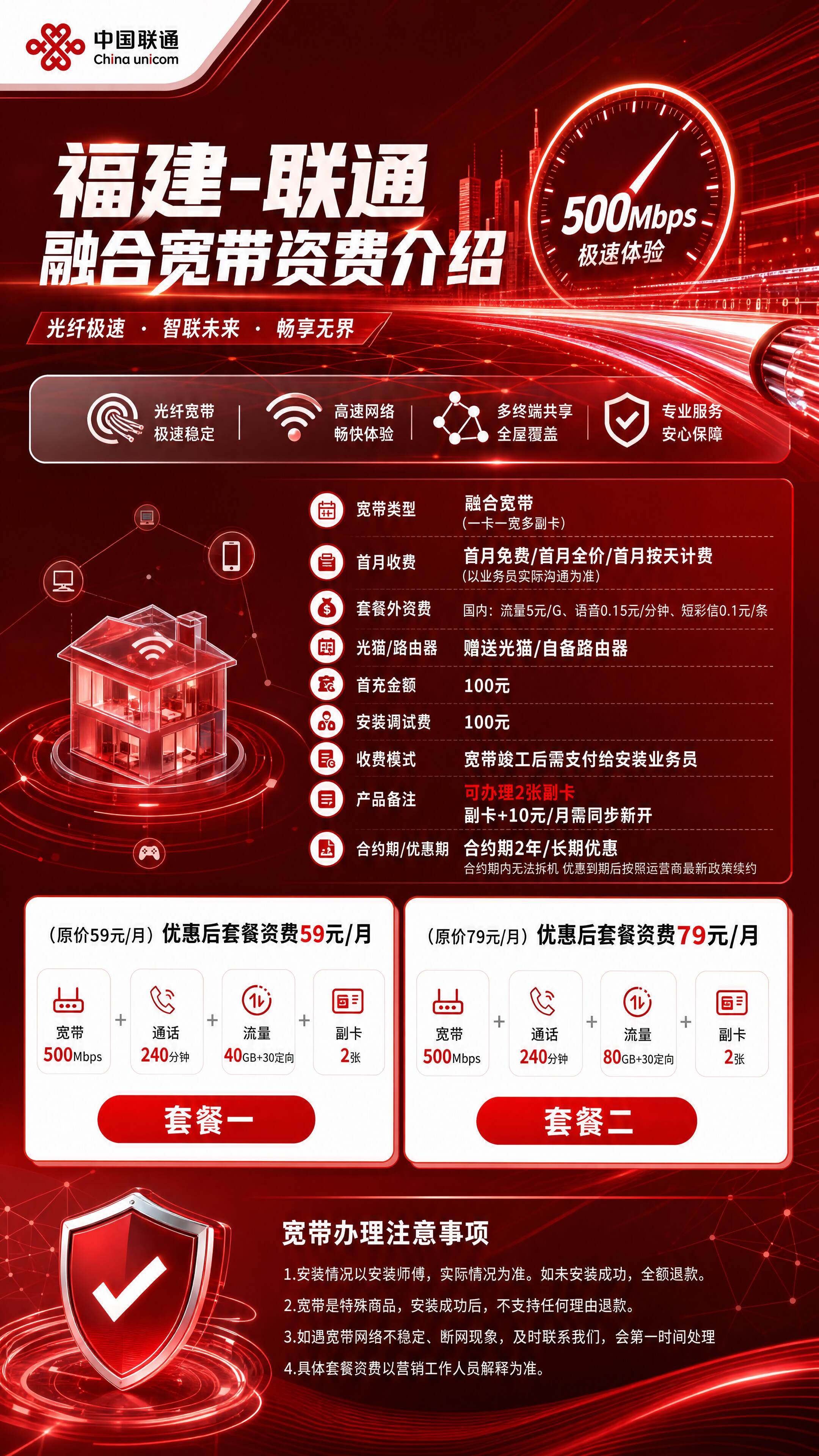 漳州联通融合宽带详情