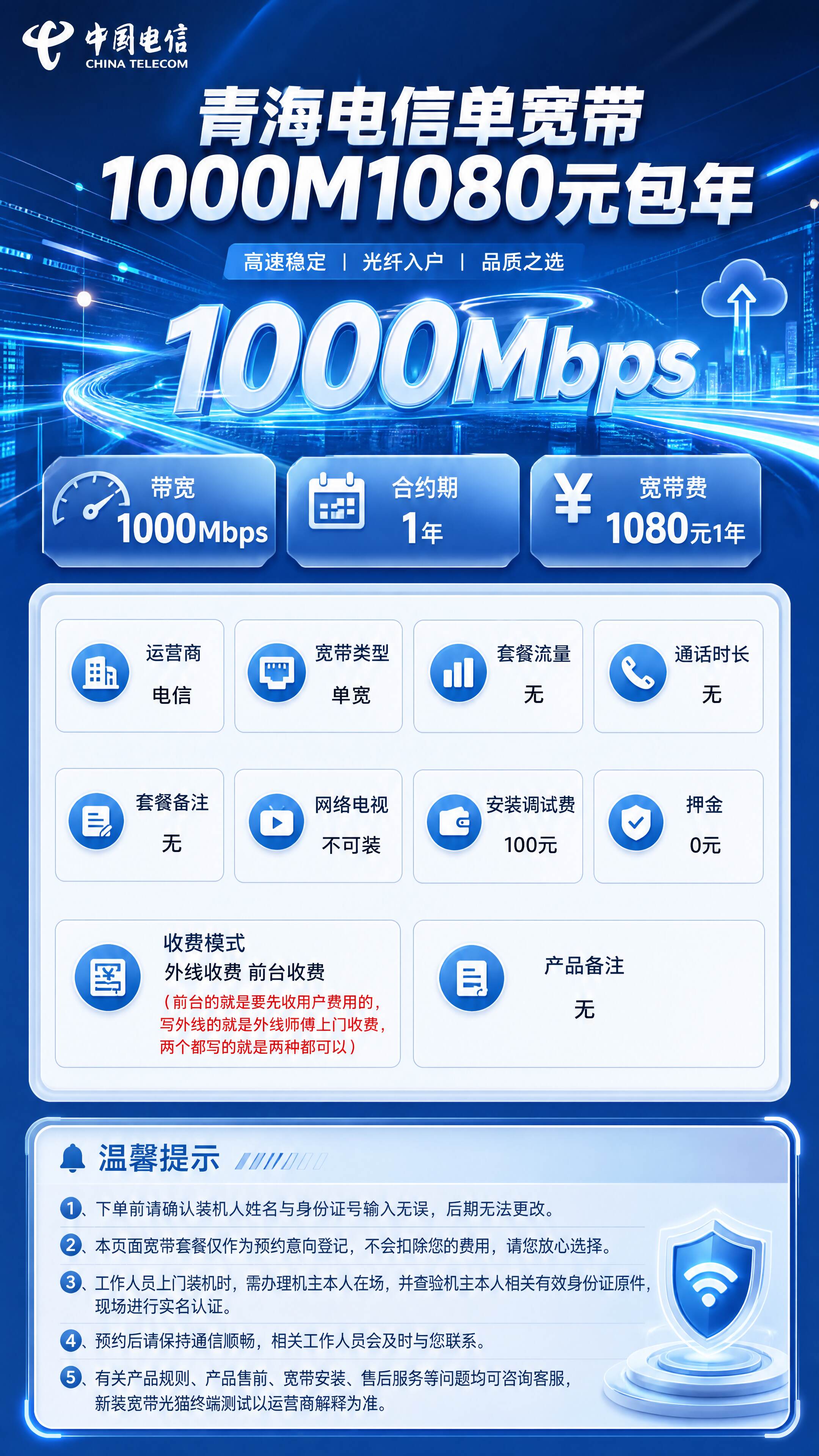 青海电信单宽带详情